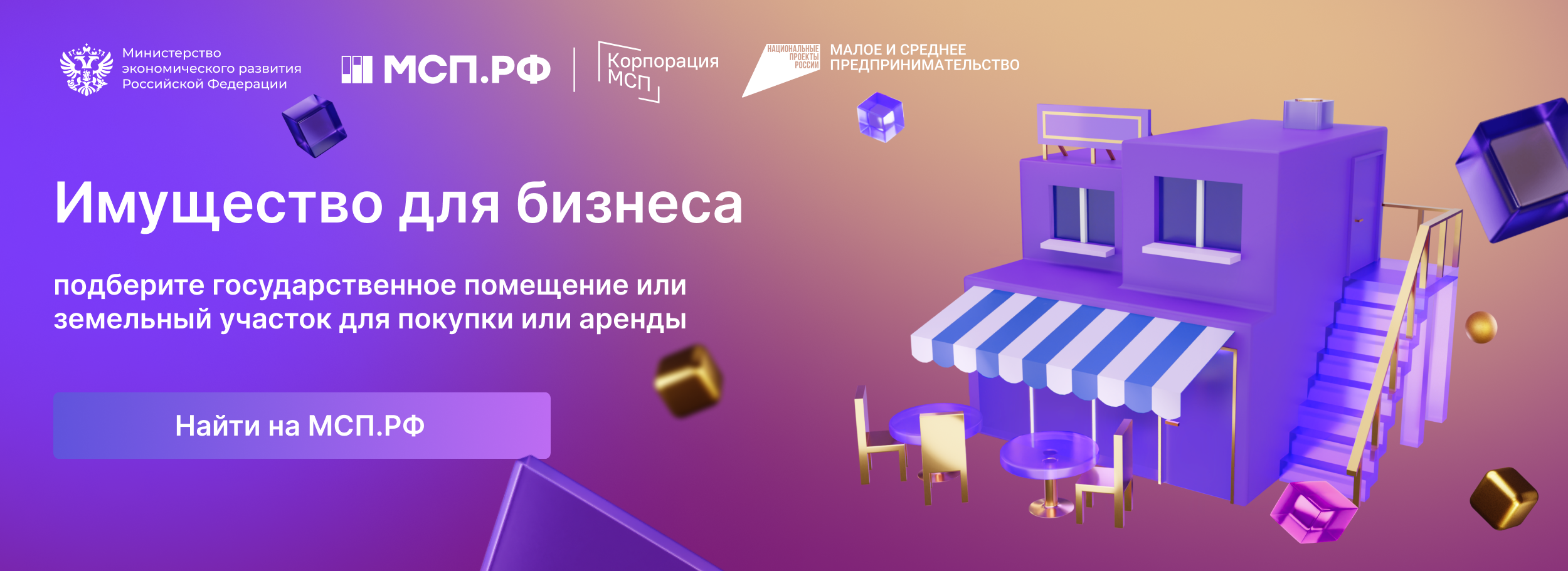 «Имущество для бизнеса».