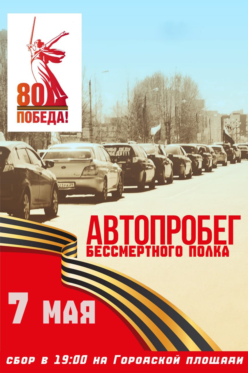 Автопробег Бессмертного полка.