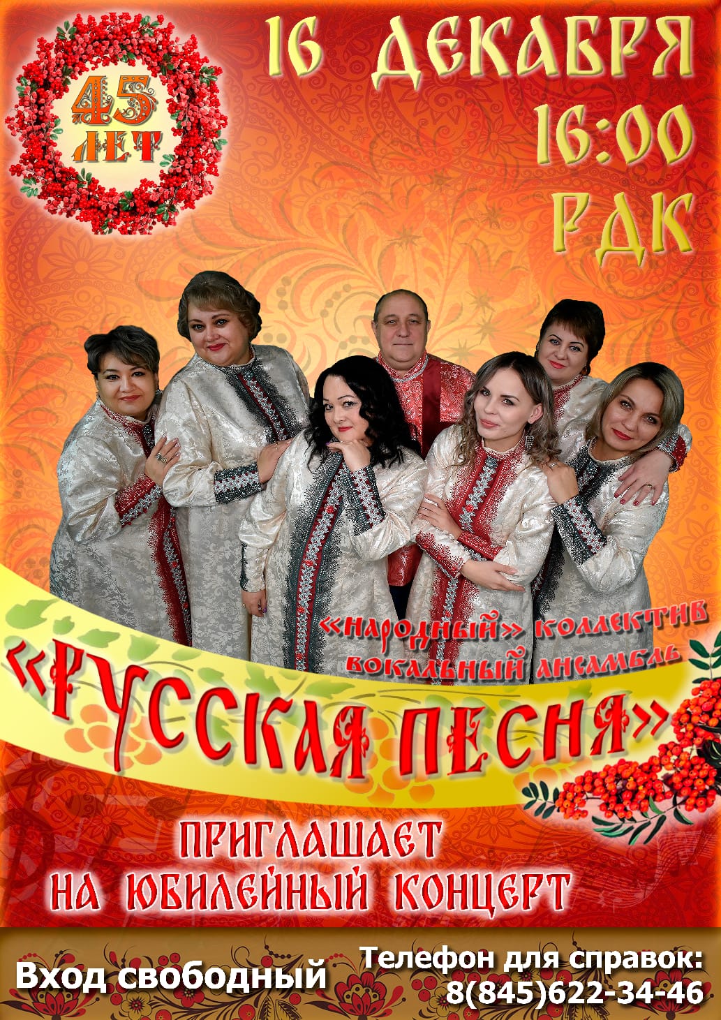 Юбилейный концерт.