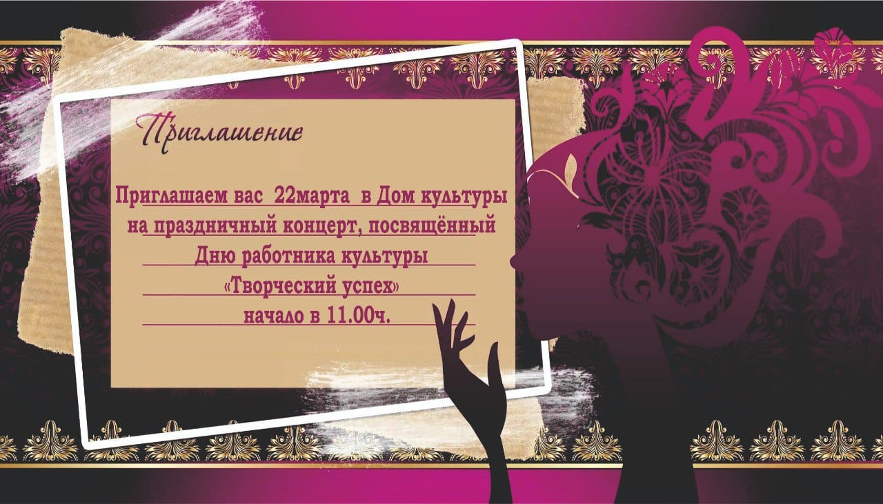 Концерт, посвященный Дню работника культуры.