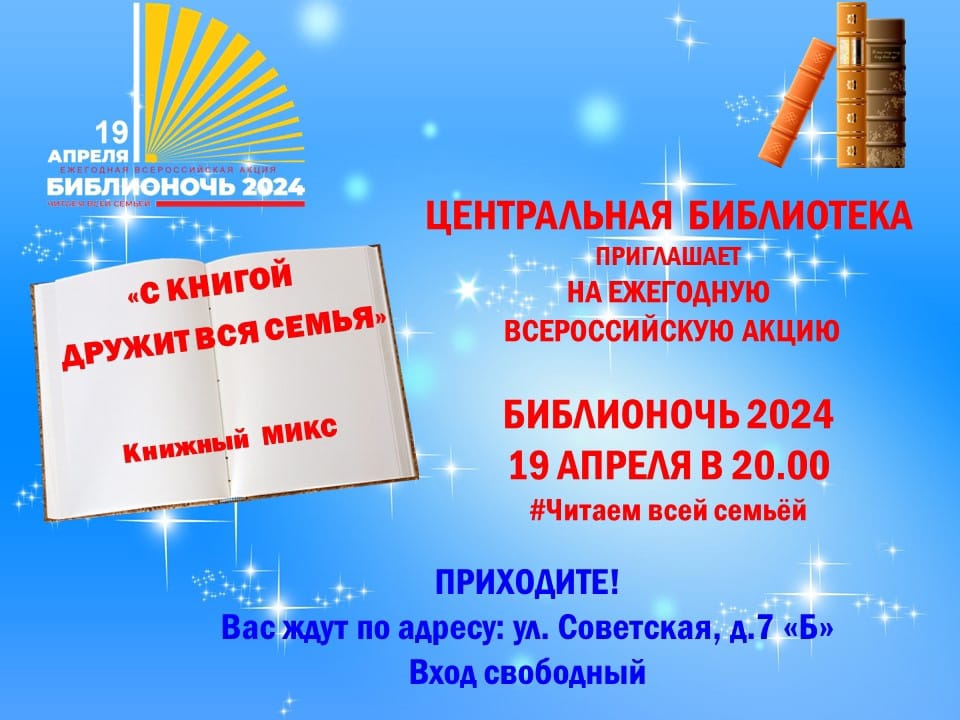 Всероссийская акция «Дружим с книгой всей семьей».