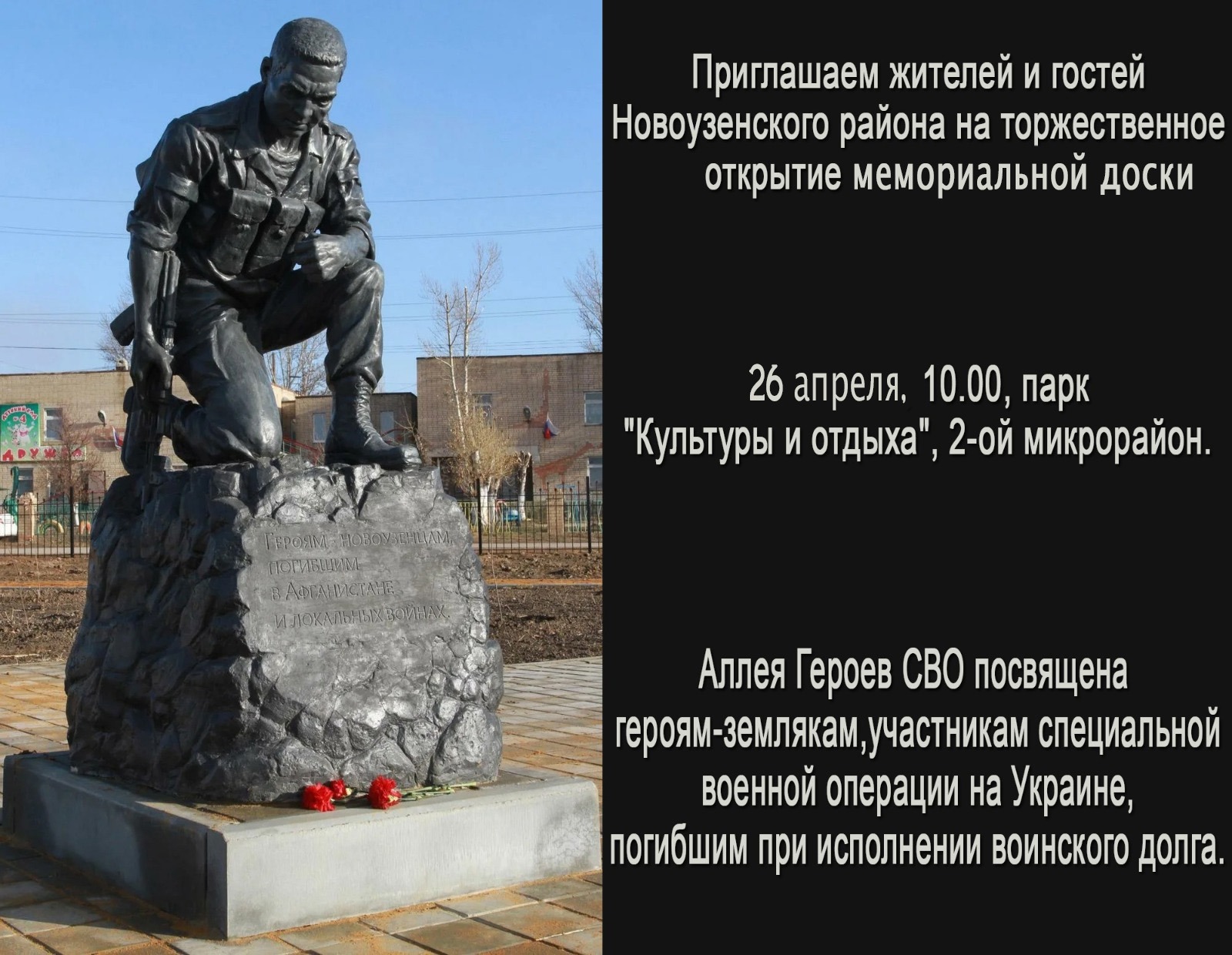 Торжественное открытие табличек на «Аллеи Героев».