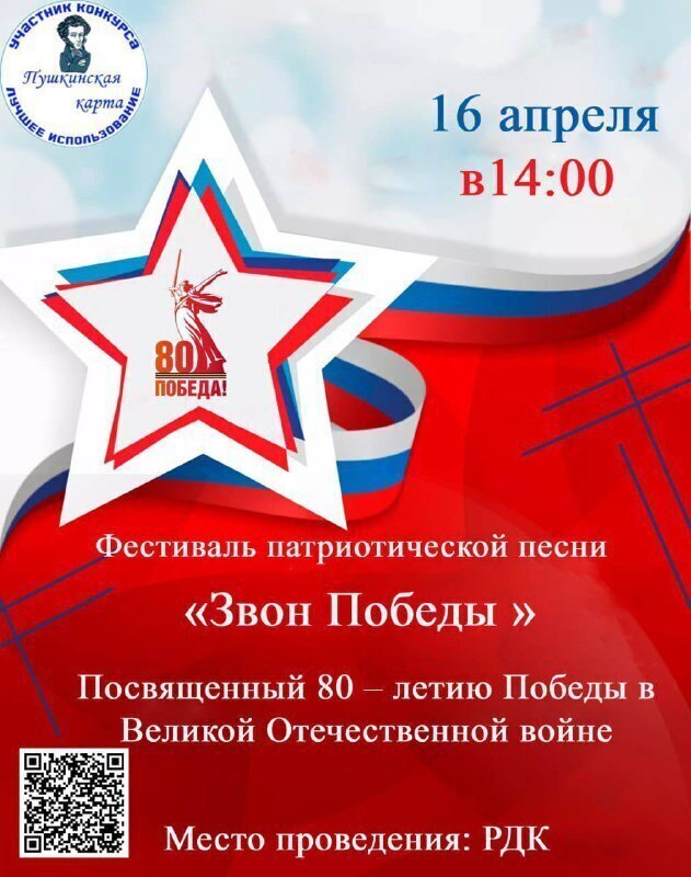 Фестиваль патриотической песни «Звон Победы».