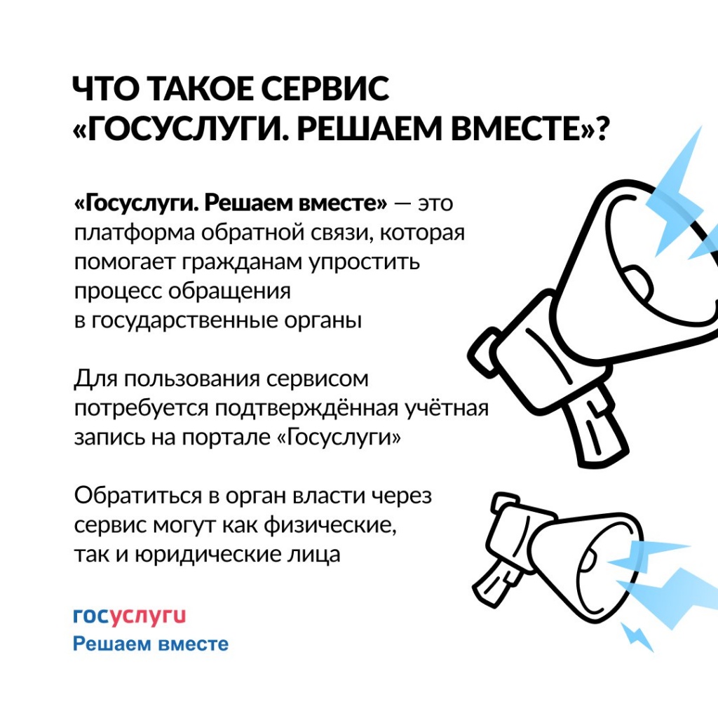 Есть волнующий вопрос? – Обратиться в орган власти через «Госуслуги» легко.