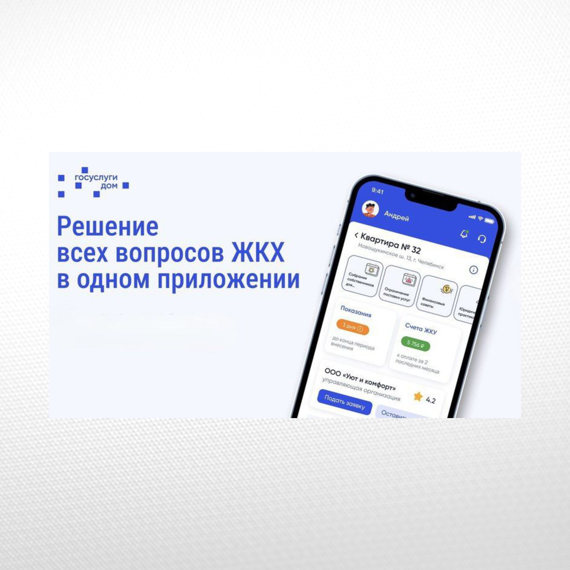 13 тысяч жителей области оценили удобство сервиса Госуслуги. Дом.