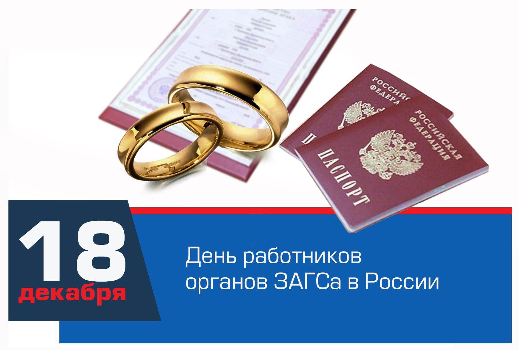 Уважаемые работники органов ЗАГС!.