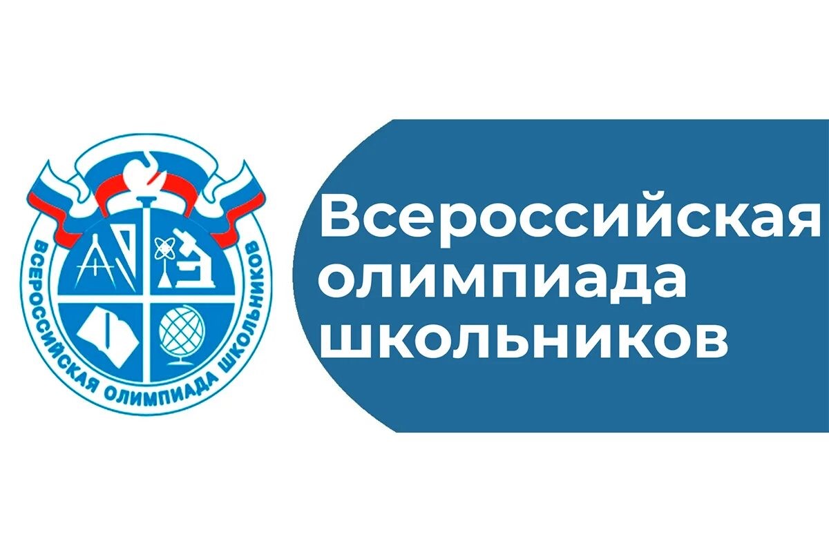 Всероссийский этап олимпиады школьников..