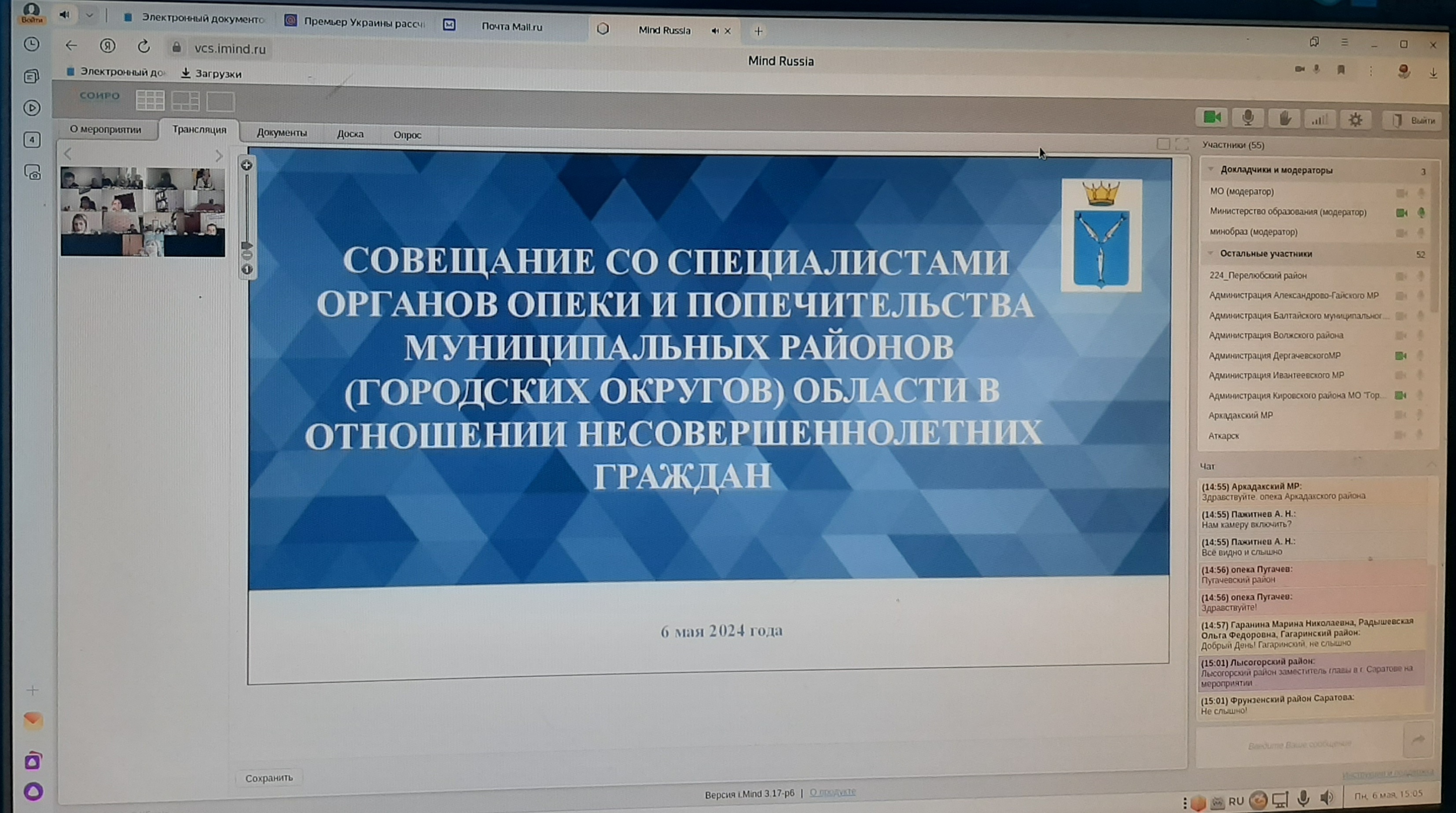 Совещание со специалистами со специалистами органов опеки и попечительства муниципальных районов (городских округов) области в отношении несовершеннолетних граждан.