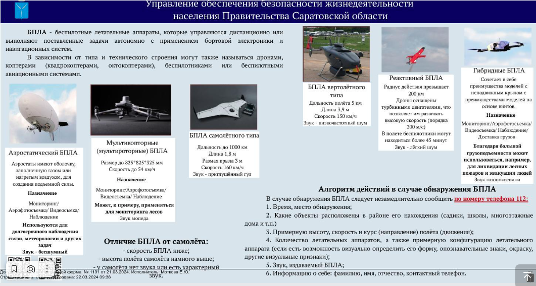 Памятка населению в случае выявления нахождения беспилотных воздушных судов.