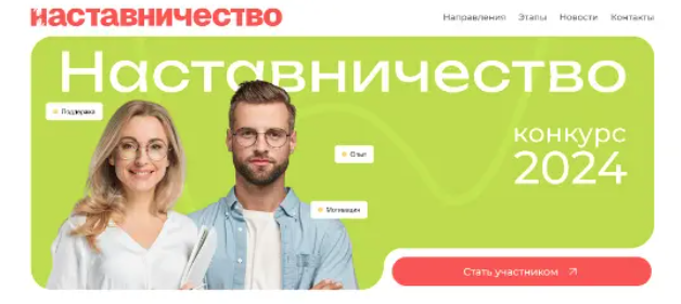 Внимание! Объявлен Всероссийский конкурс «Наставничество» .