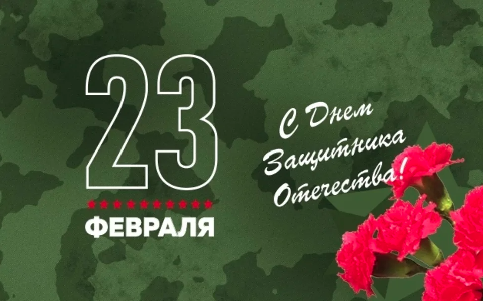 Уважаемые земляки! Ветераны и военнослужащие Российской армии! Защитники Родины!.