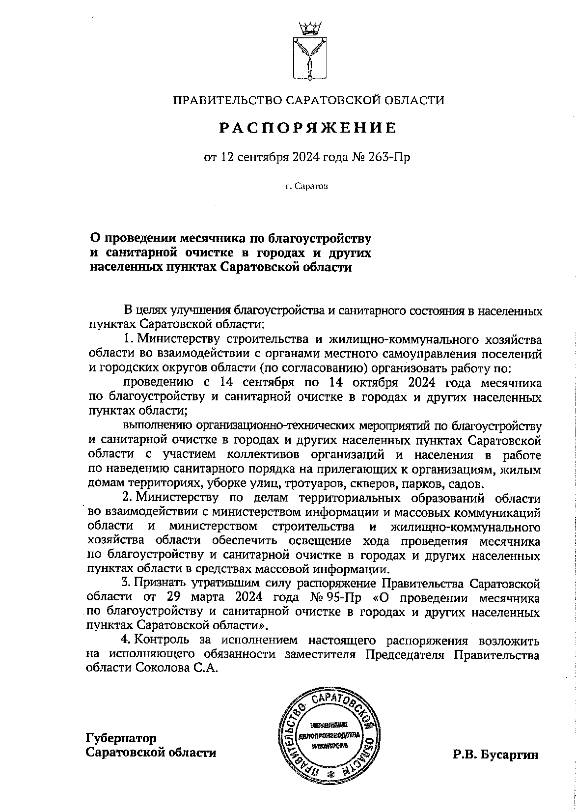 В Саратовской области объявлен месячник по благоустройству.