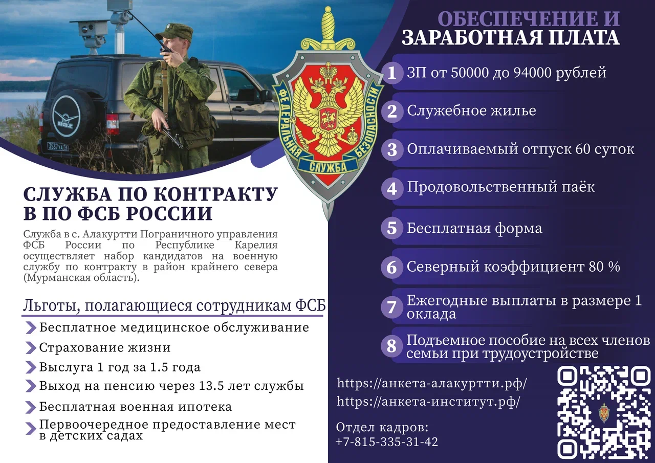 Пограничное управление ФСБ России по Республике Карелия проводит отбор граждан для поступления на военную службу по контракту.