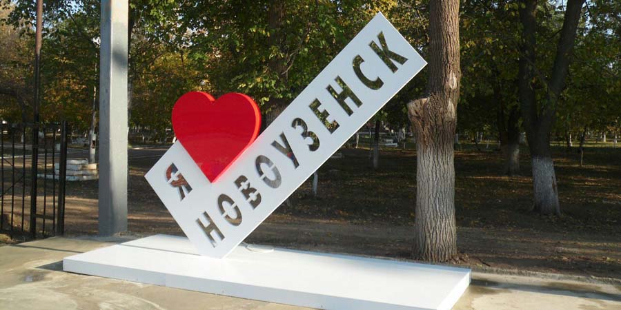 Инвестиционная привлекательность Новоузенского  муниципального района.