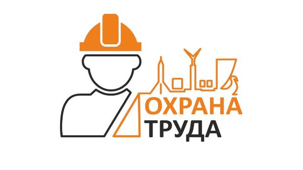 Проводится конкурс «Лучший специалист по охране труда Саратовской области».