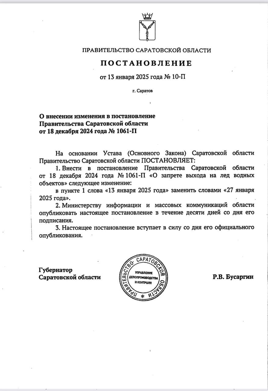 Запрет выхода на лед на Волге продлен до 27 января включительно.