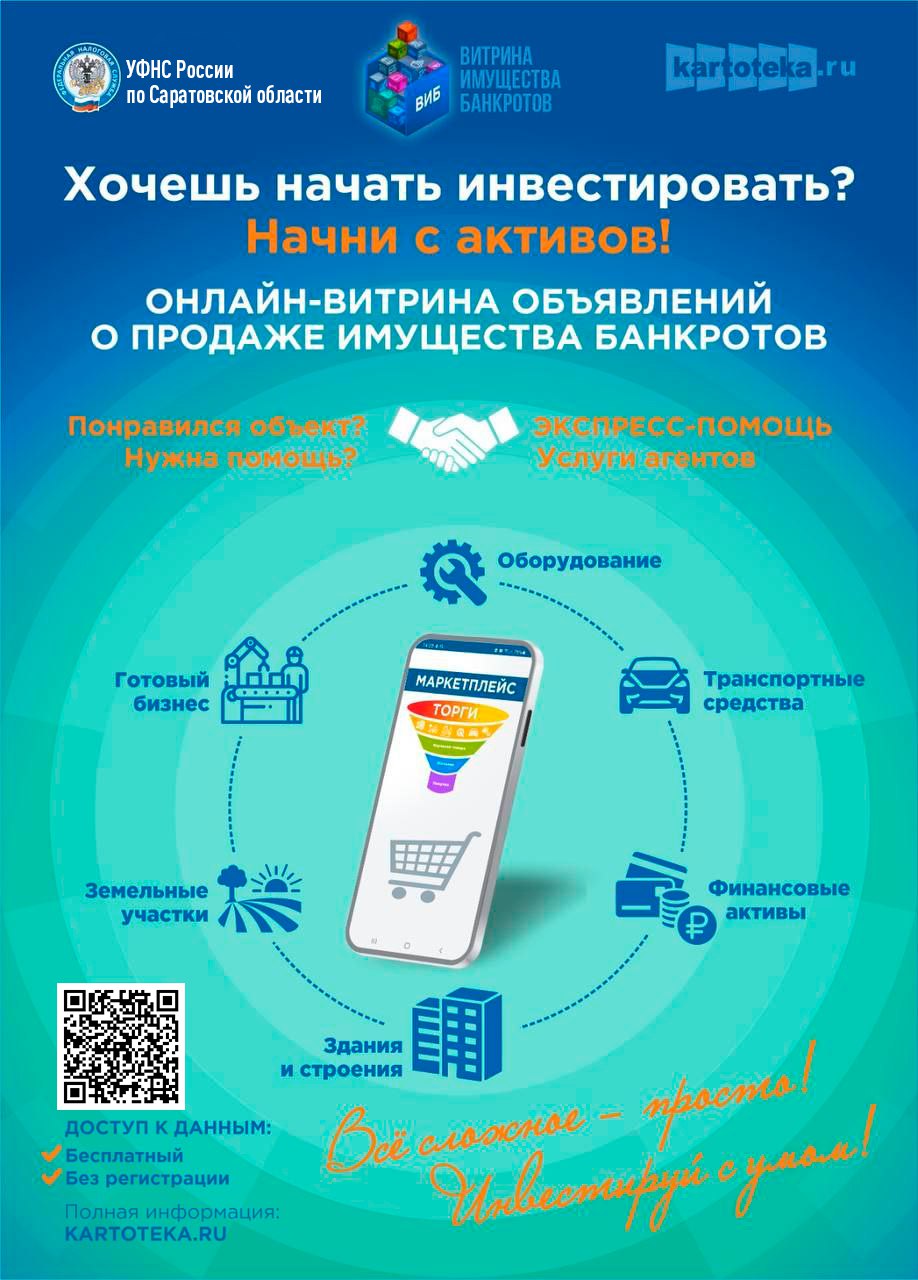 В Саратовской области стартует пилотный проект по продаже имущества банкротов.