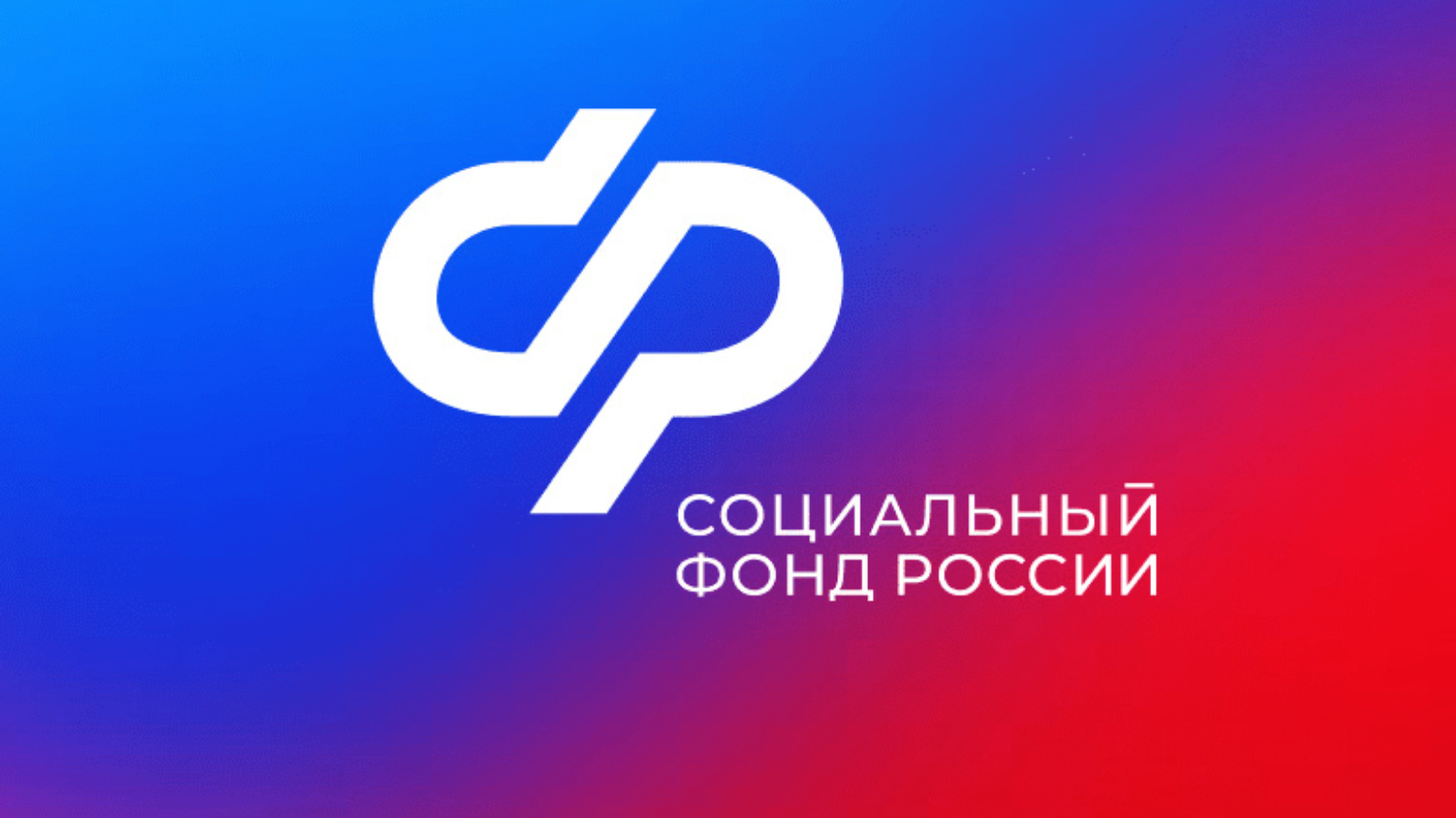 В связи с майскими праздниками Отделение СФР по Саратовской области досрочно выплатит пенсии и пособия.