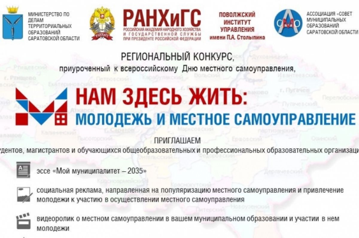 Региональный конкурсе работ  «Нам здесь жить: Молодежь и местное самоуправление».