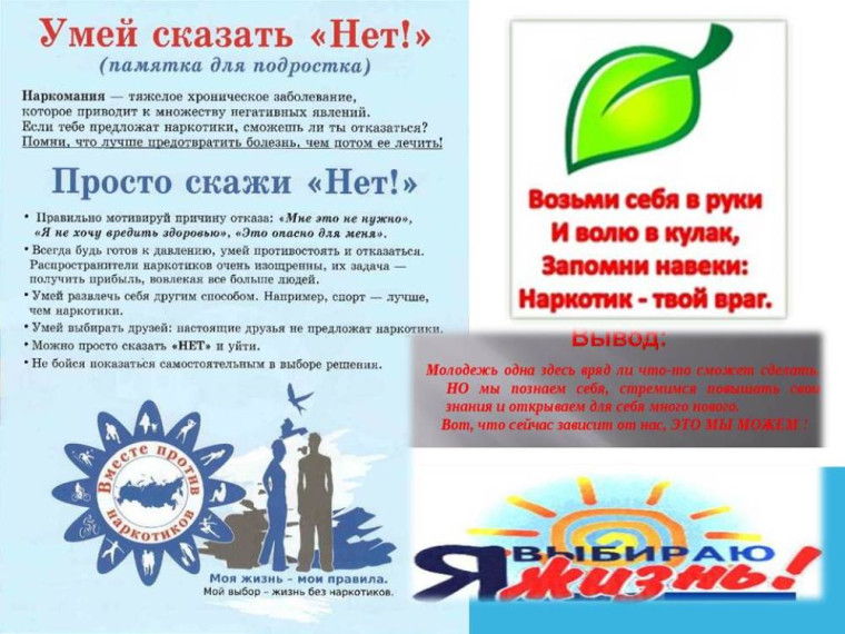Десять причин сказать наркотикам - НЕТ.