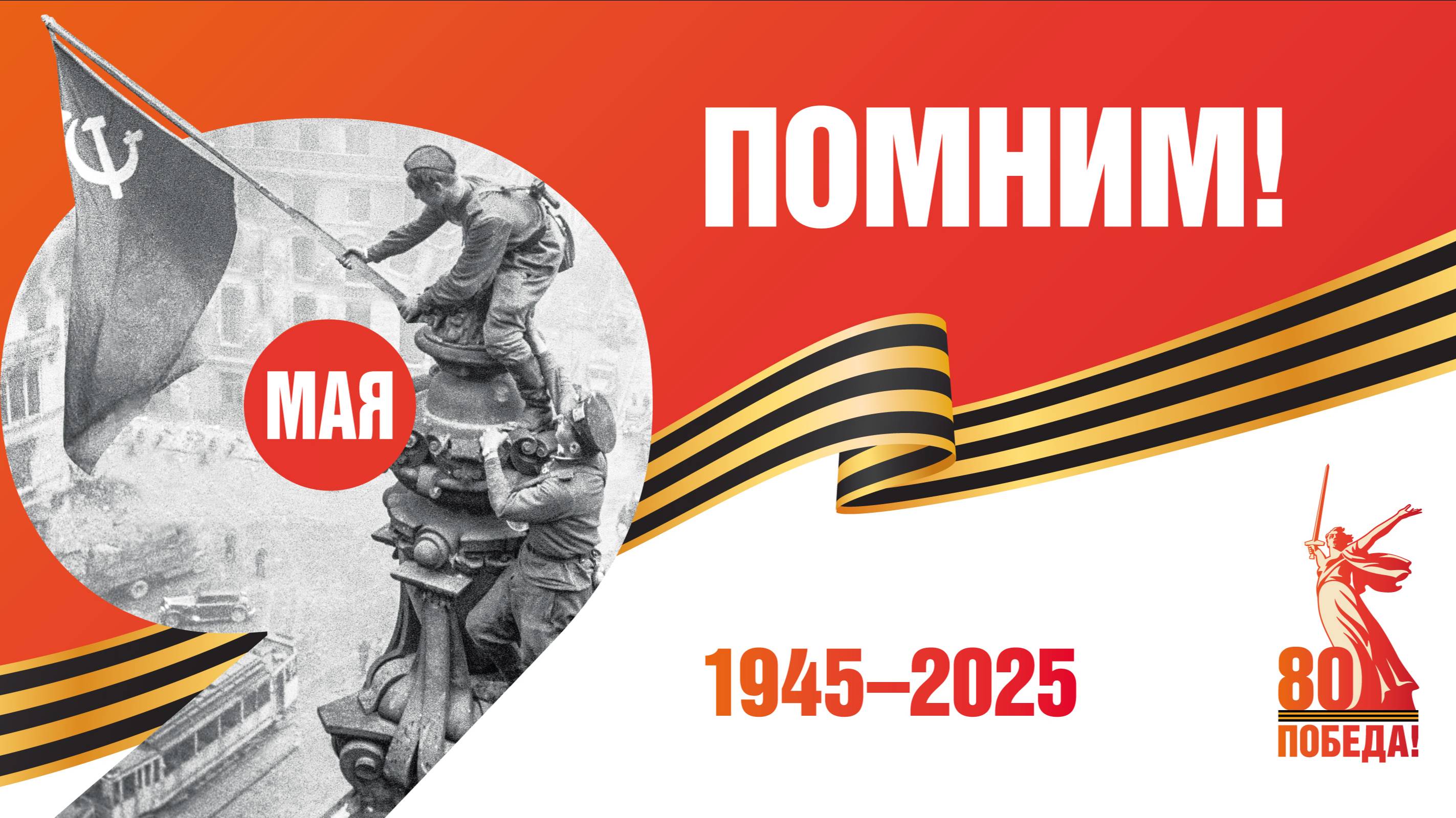«Ваши герои – наша история».