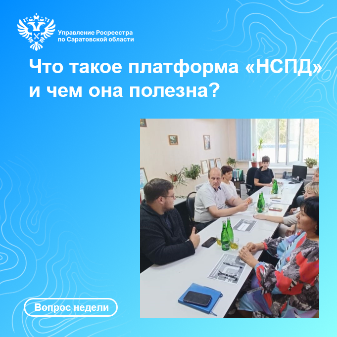 Управление Росреестра по Саратовской области сообщает  Жители Питерского района впервые приняли участие в «Дне открытых дверей» Саратовского Росреестра.