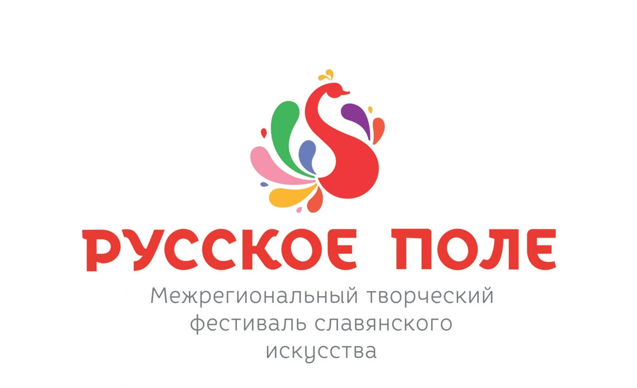 XIII Межрегиональный творческий фестиваль «Русское поле».
