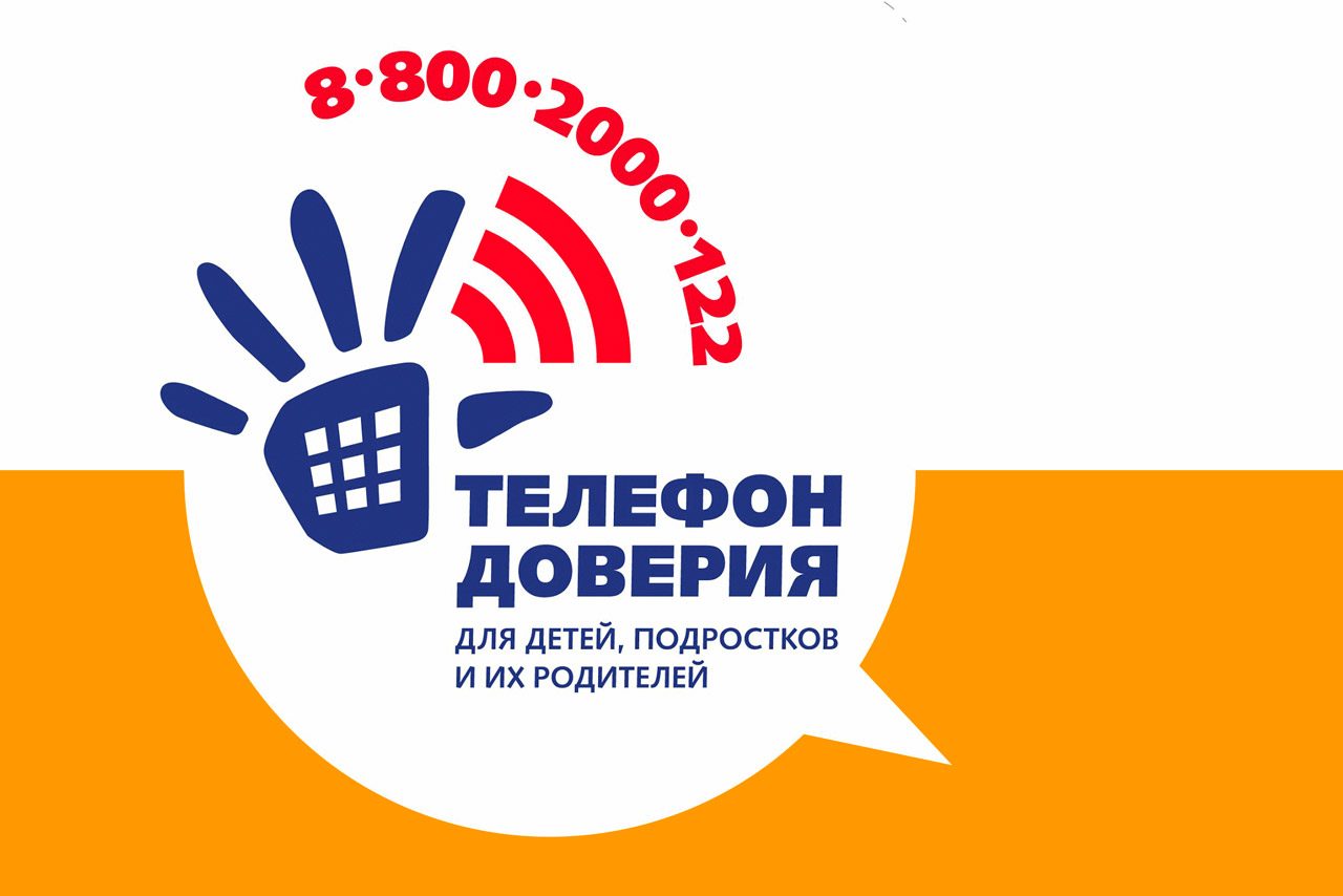 Всероссийская акция «Детский телефон доверия».