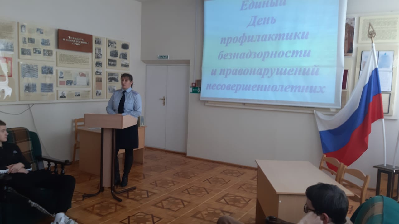 Единый день профилактики безнадзорности и правонарушений несовершеннолетних.
