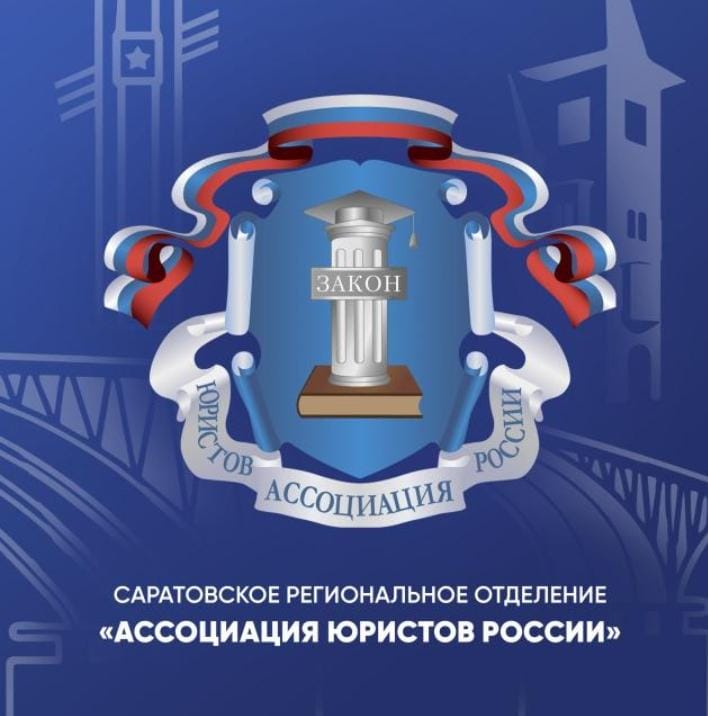 Кураторы юридической клиники СГЮА проведут бесплатные консультации граждан.