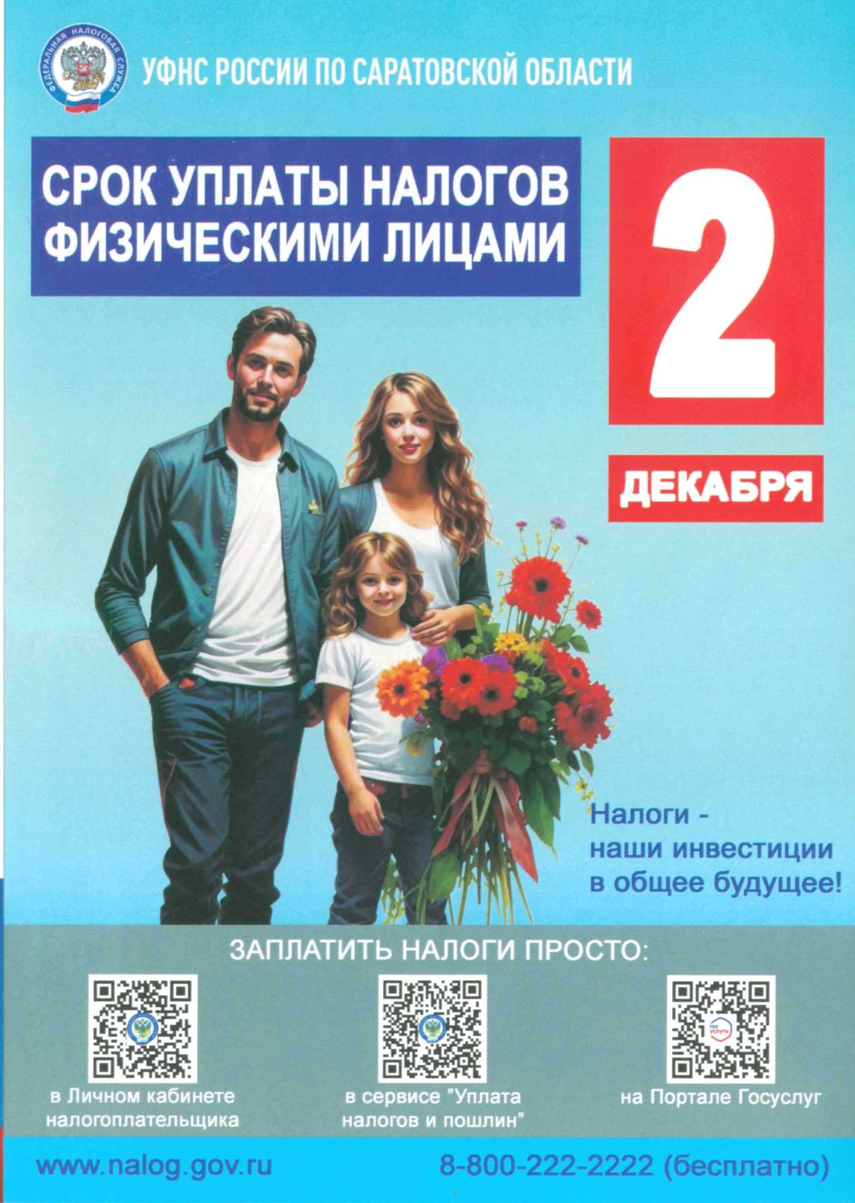 В 2024 году физические лица обязаны уплатить налог на имущество, земельный и транспортный налоги, а также налог на доход физического лица (НДФЛ) за 2023 год..