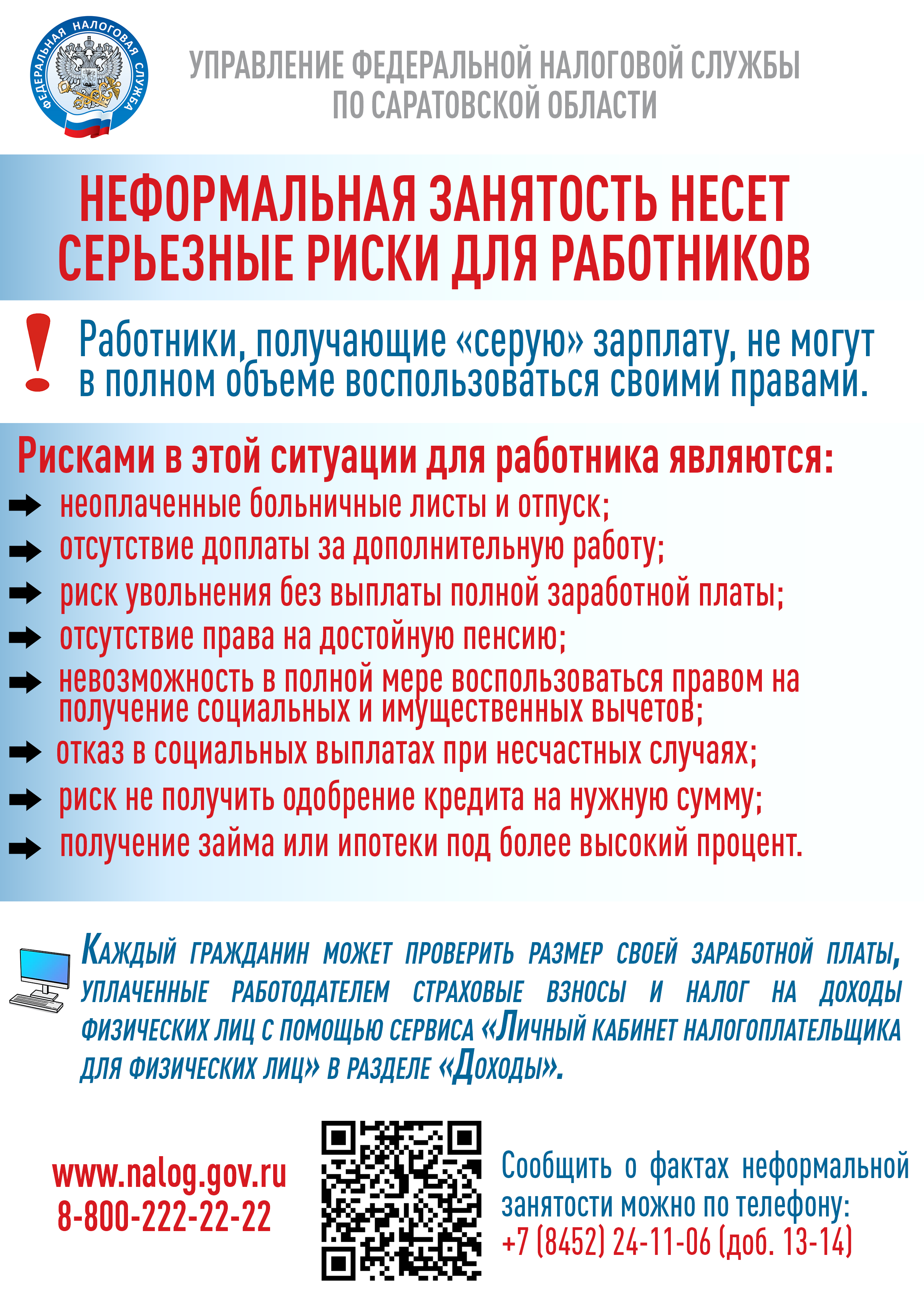 Уважаемые жители Новоузенского района!.