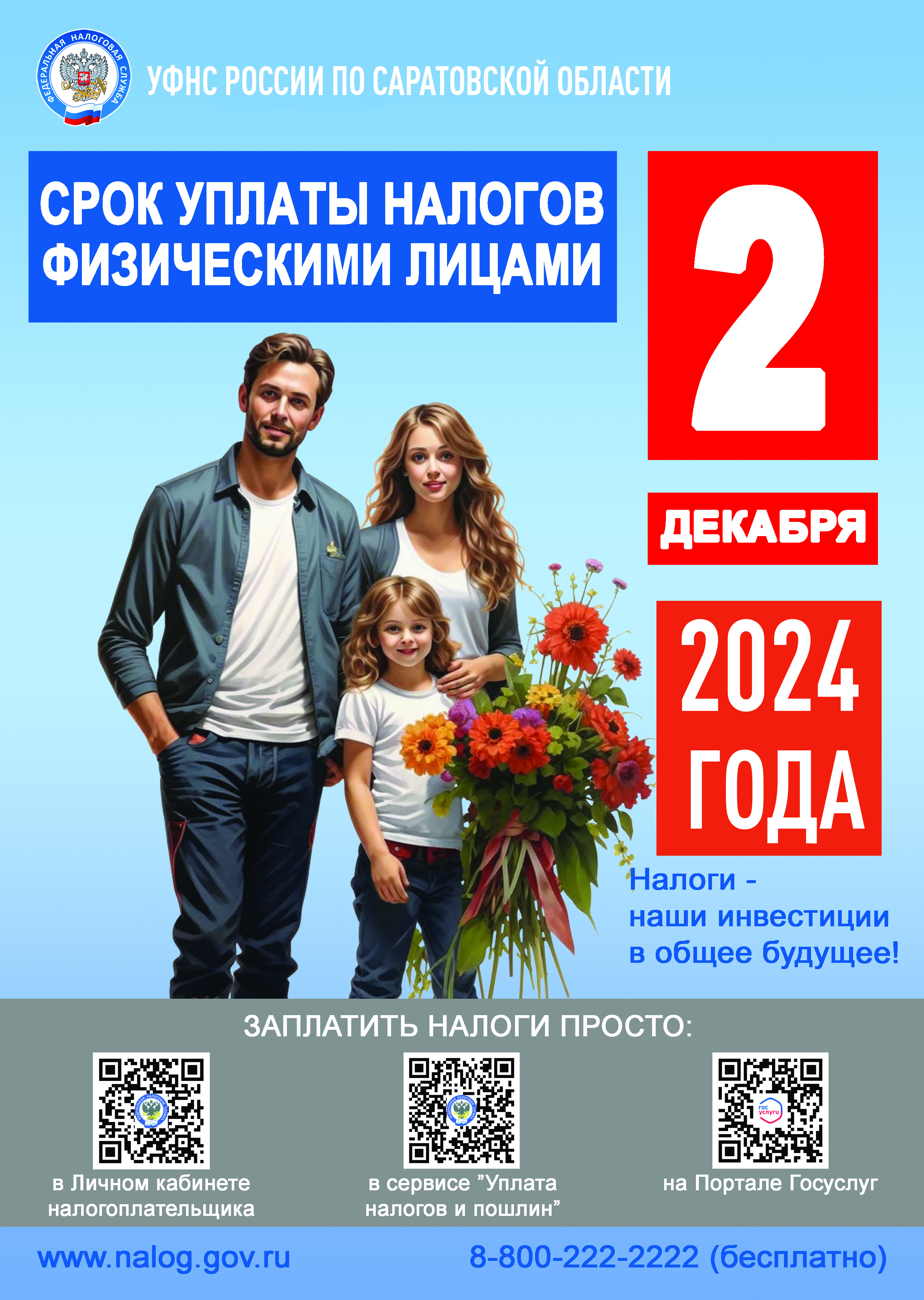 Уважаемые жители Новоузенского района!.