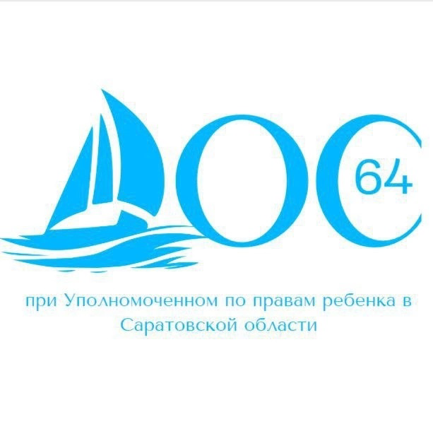 Конкурсный отбор в Детский общественный Совет при Уполномоченном по правам ребенка в Саратовской области.