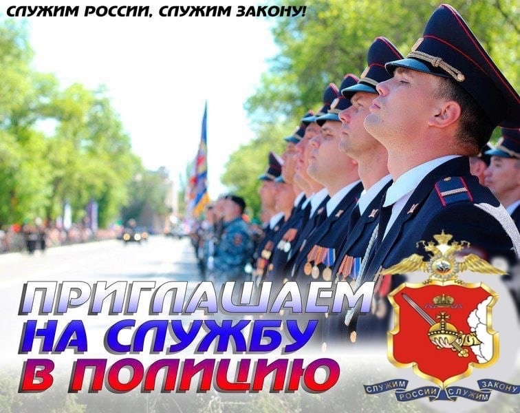 Межмуниципальный отдел МВД России «Новоузенский» Саратовской области приглашает на службу в органы внутренних дел.
