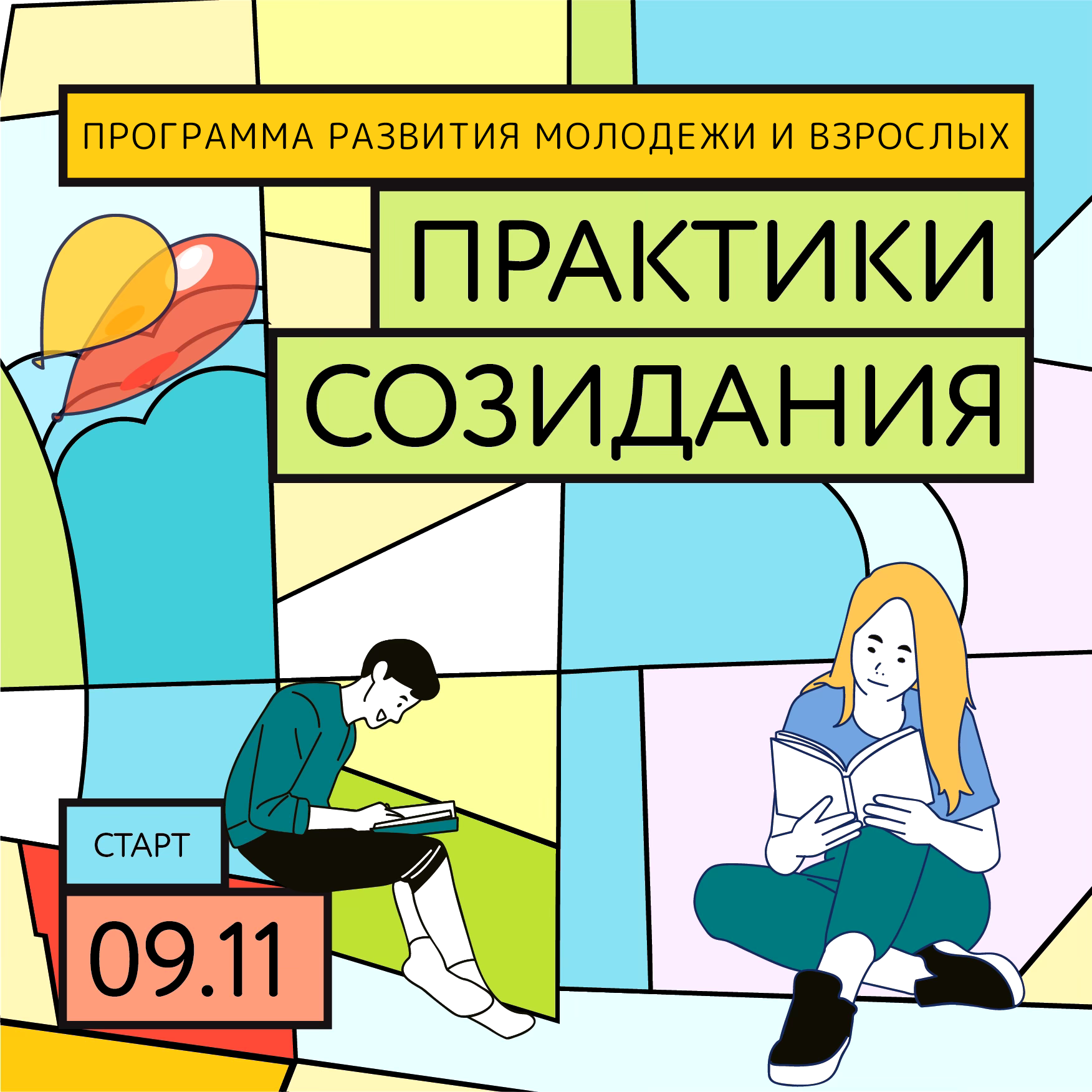 О проекте &quot;Городская среда будущего. Практики созидания&quot;.
