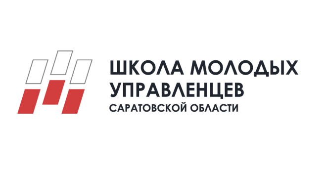 Открытие седьмого набора проекта «Школа молодых управленцев Саратовской области» - 2024.
