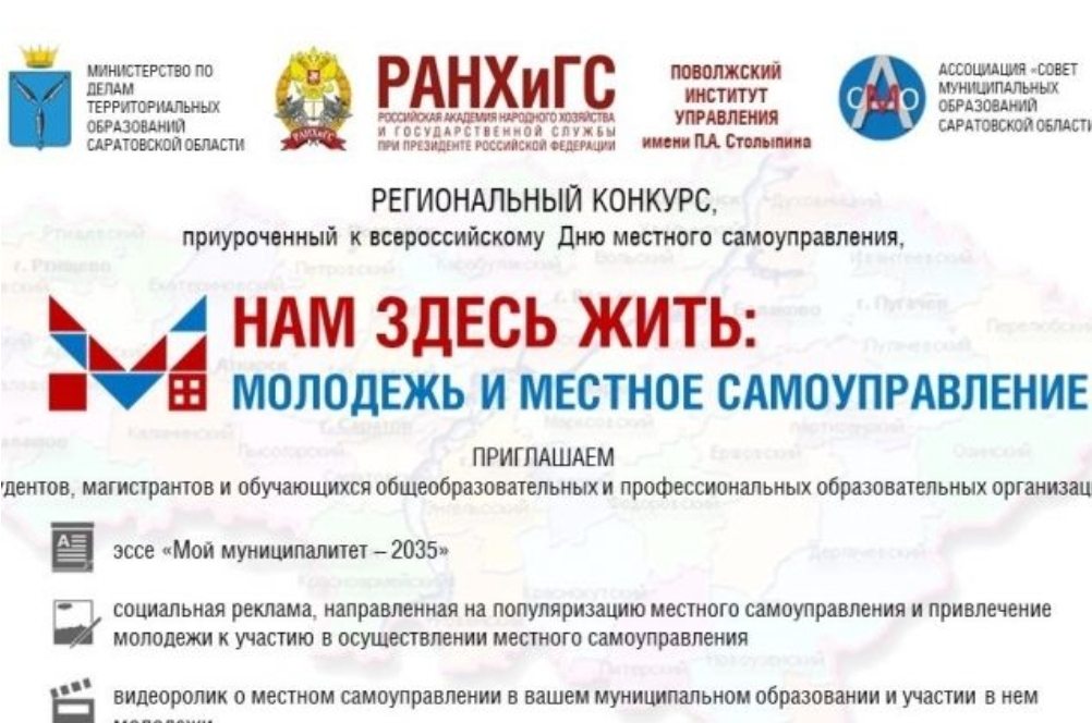 Конкурс «Нам здесь жить: Молодежь и местное самоуправление».