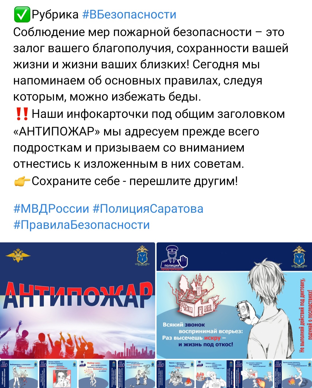 Правила безопасности.