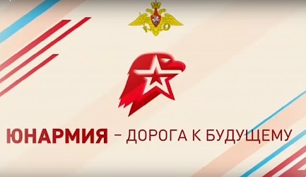 «Летние юнармейские игры».