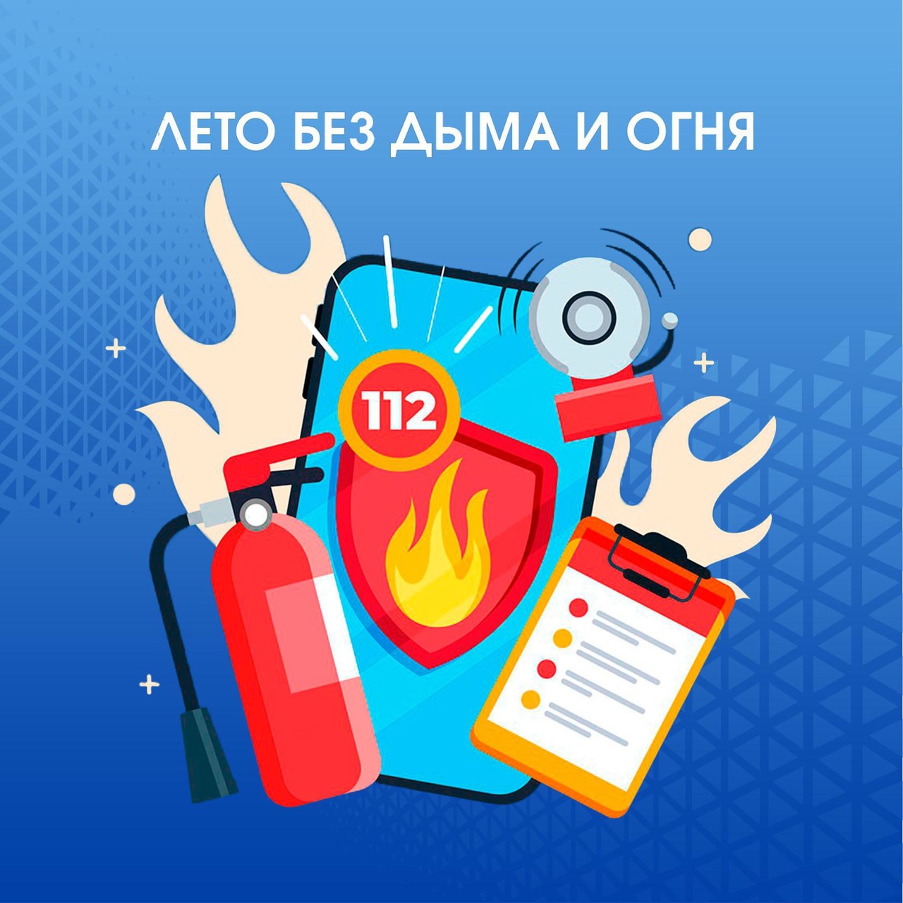 Лето без дыма и огня.