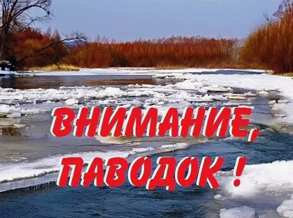 В соответствии с прогнозами весеннего паводка, Новоузенский муниципальный район попадает в зону особого риска и возможного подтопления населенных пунктов.
