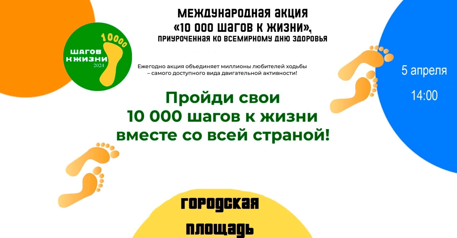 Приглашаем присоединиться к акции «10 тысяч шагов к жизни».