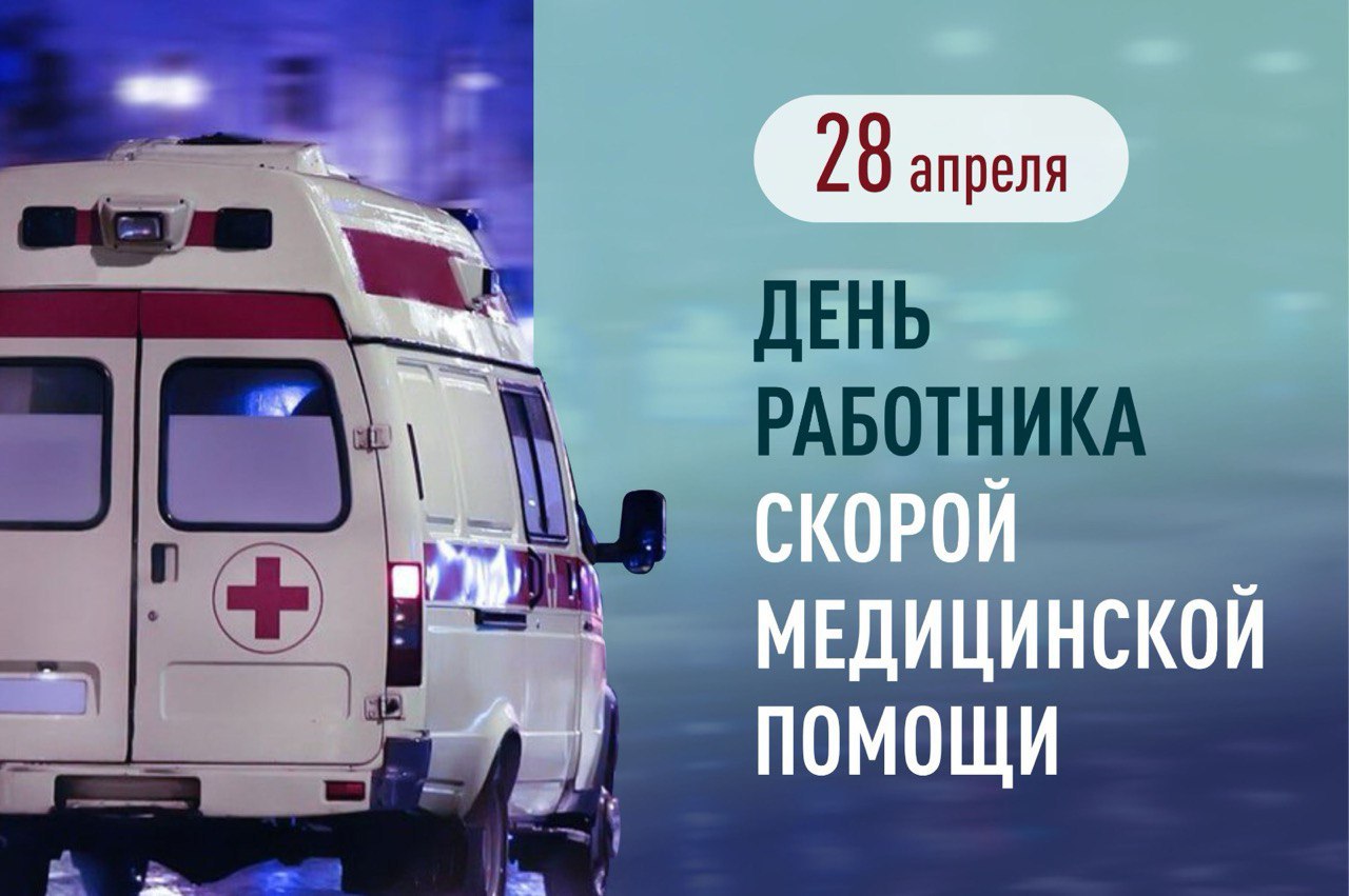 Поздравление Главы Новоузенского муниципального района с днем работника скорой помощи.