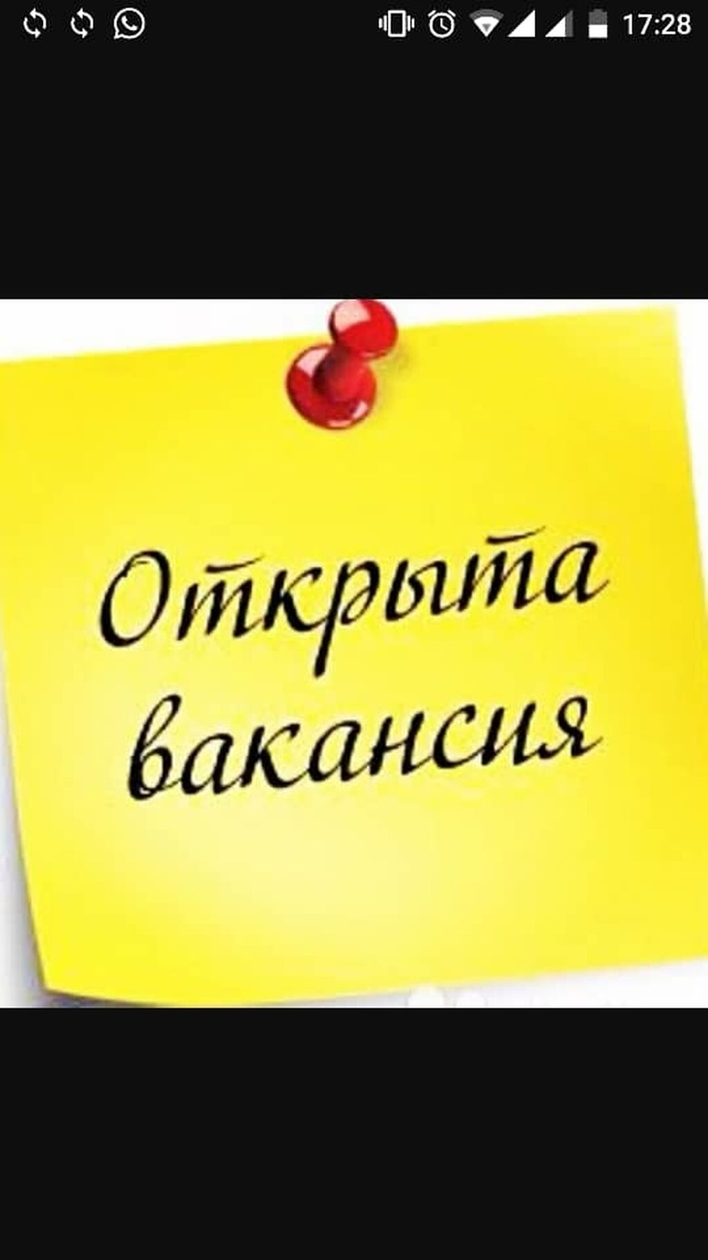 ВНИМАНИЕ ВАКАНСИЯ!.