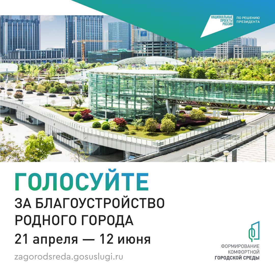В Саратовской области стартовало онлайн-голосование за объекты благоустройства по федеральному проекту «Формирование комфортной городской среды.