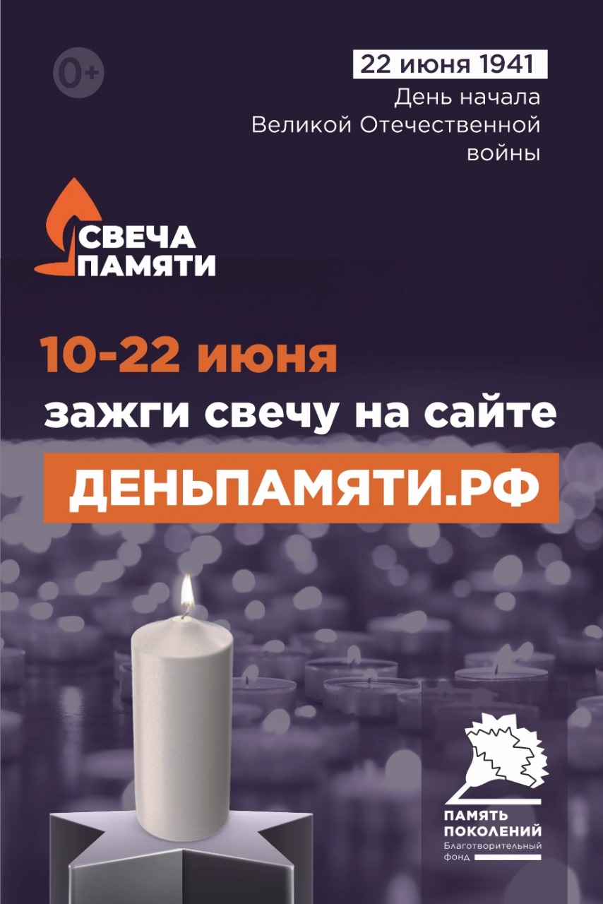 Мы помним: жителей Саратовской области приглашают принять участие в онлайн-акции «Свеча памяти»!.