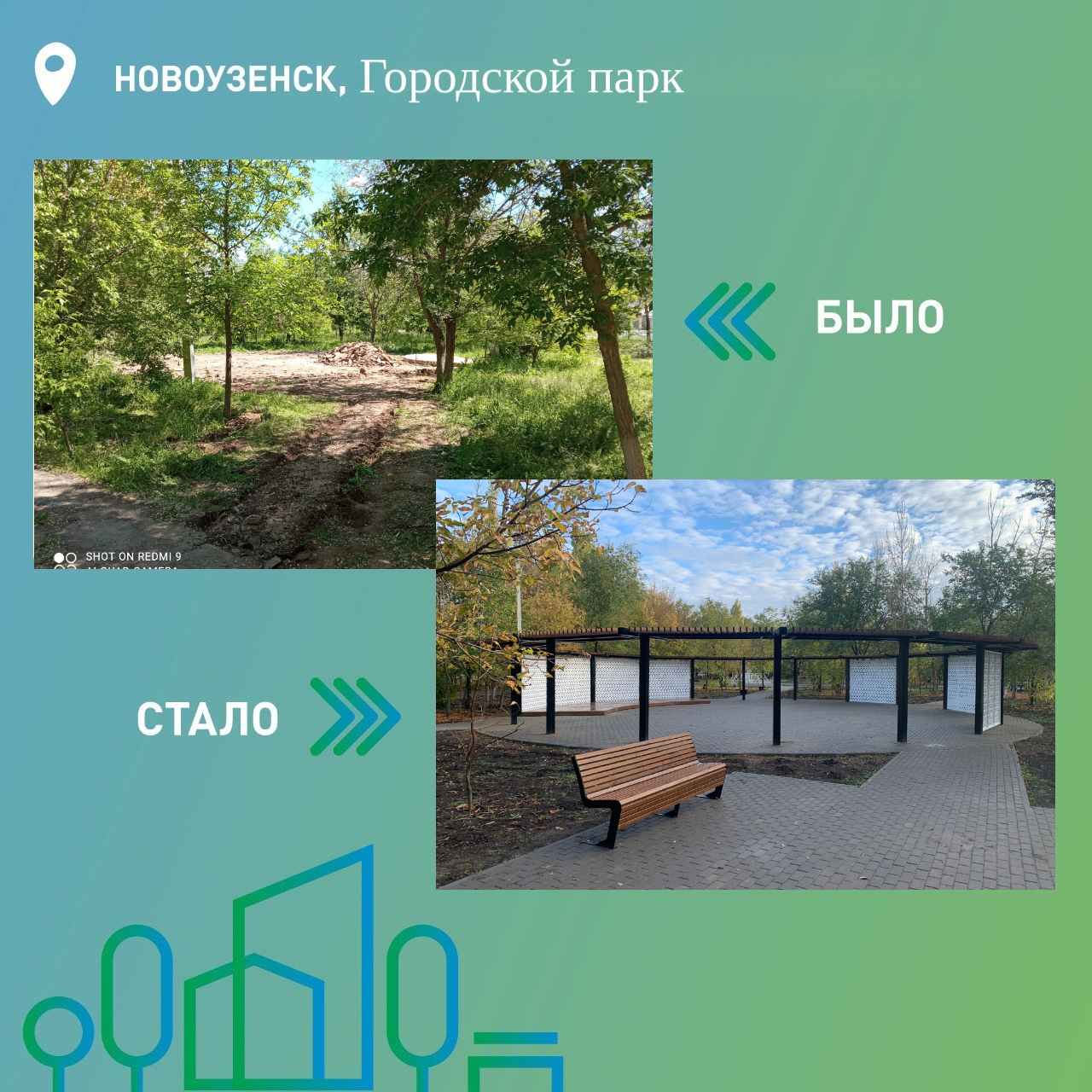 В Новоузенском районе благоустроены общественные территории в рамках реализации федеральной программы «Формирование комфортной городской среды».