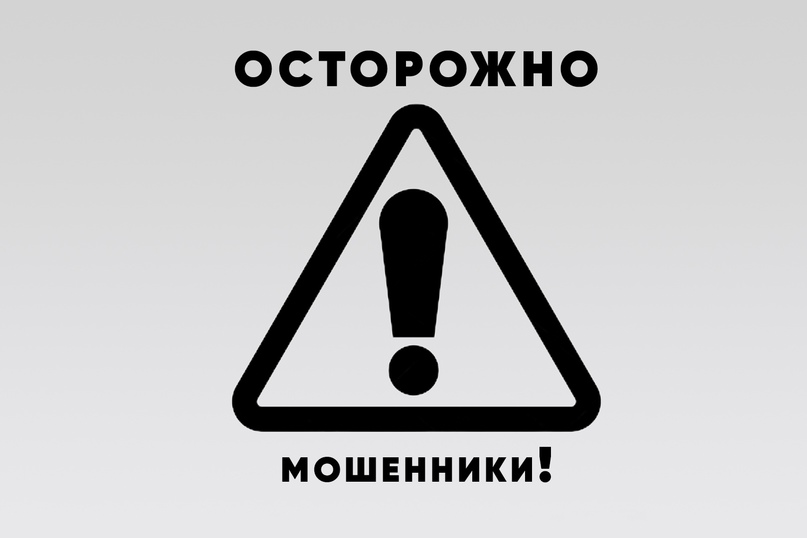 Акция «Осторожно мошенники».
