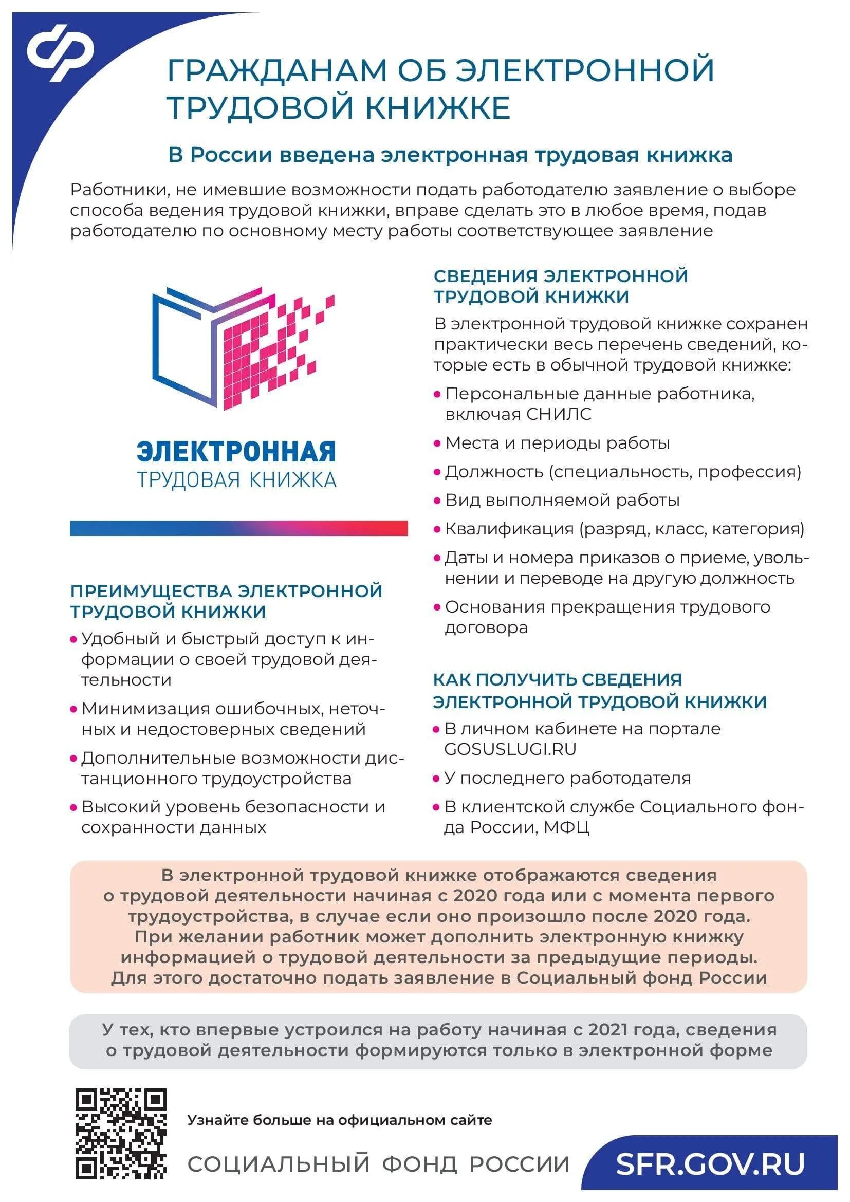 ГРАЖДАНАМ ОБ ЭЛЕКТРОННОЙ ТРУДОВОЙ КНИЖКЕ.